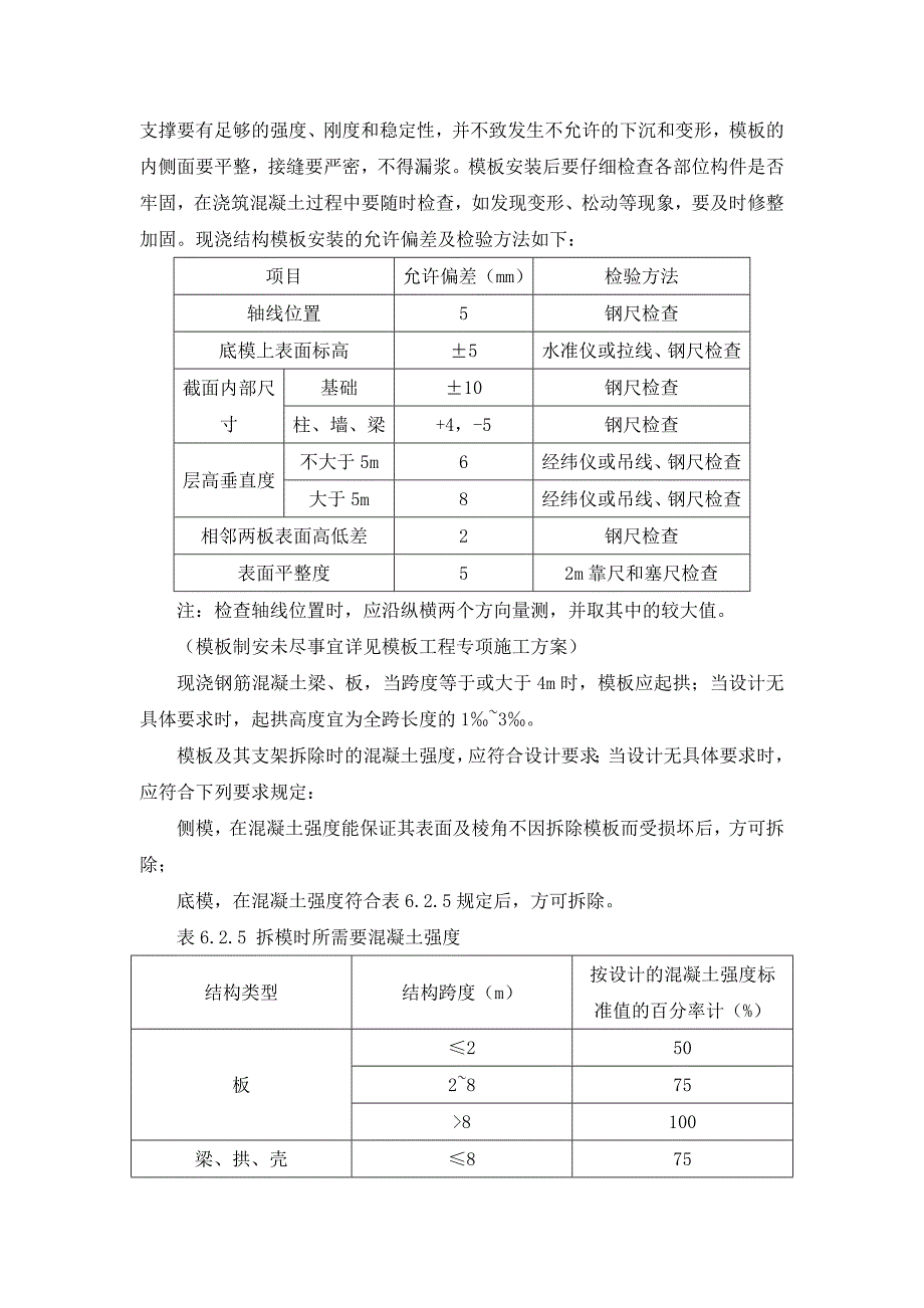 人防专项施工方案.doc_第4页