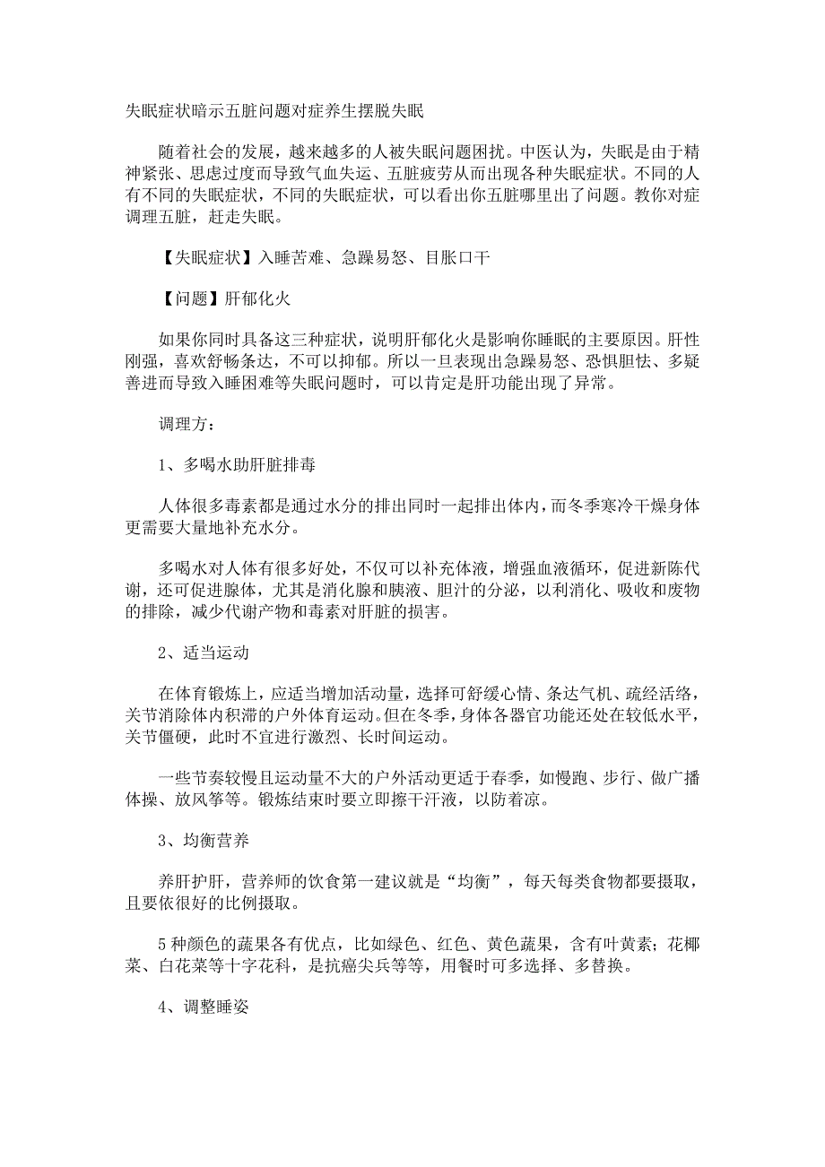 失眠症状暗示五脏问题对症养生摆脱失眠.doc_第1页