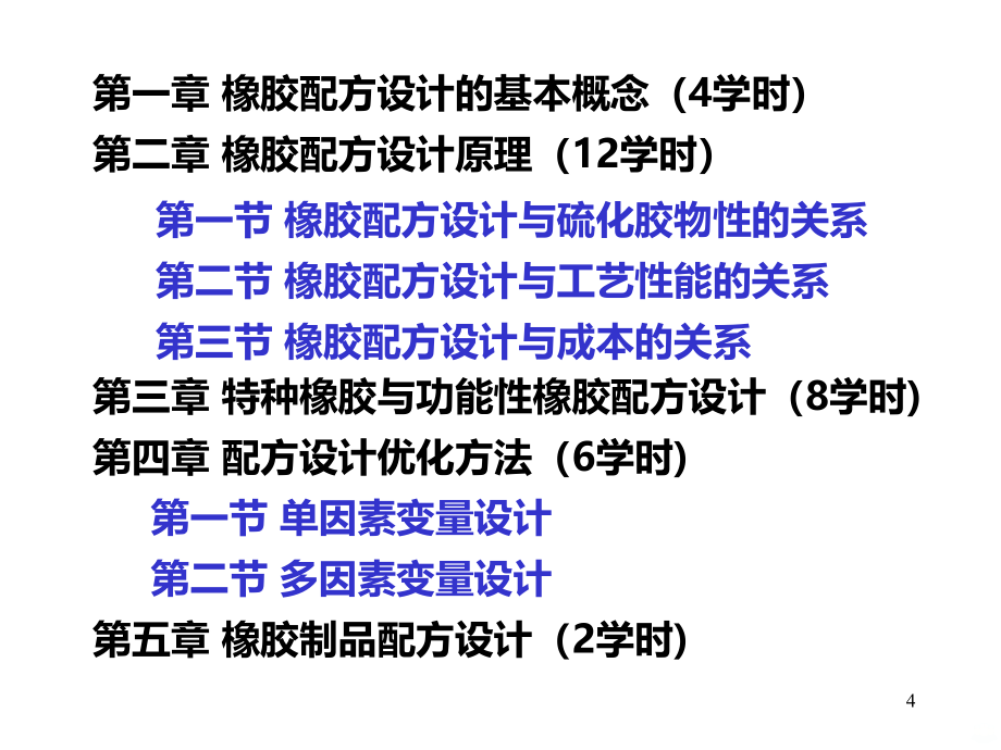 青岛科技大学橡胶配方设计PPT课件.ppt_第4页