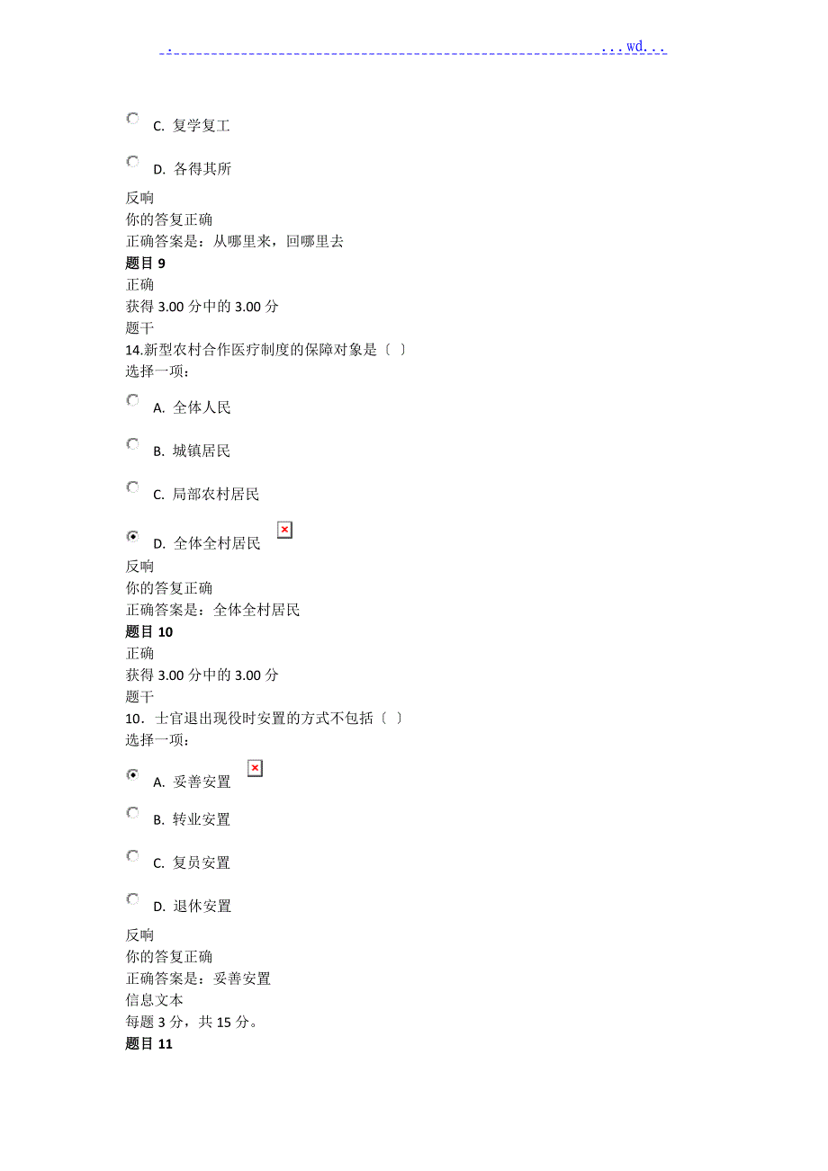 2017年电大社会保障学形考作业四参考题答案_第4页