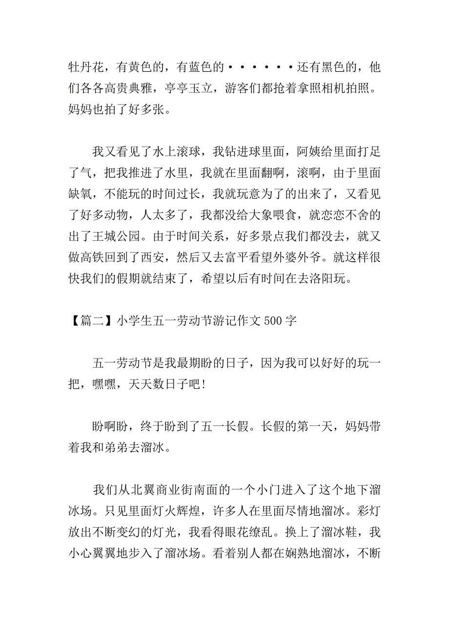 小学生五一劳动节游记作文500字.doc_第2页