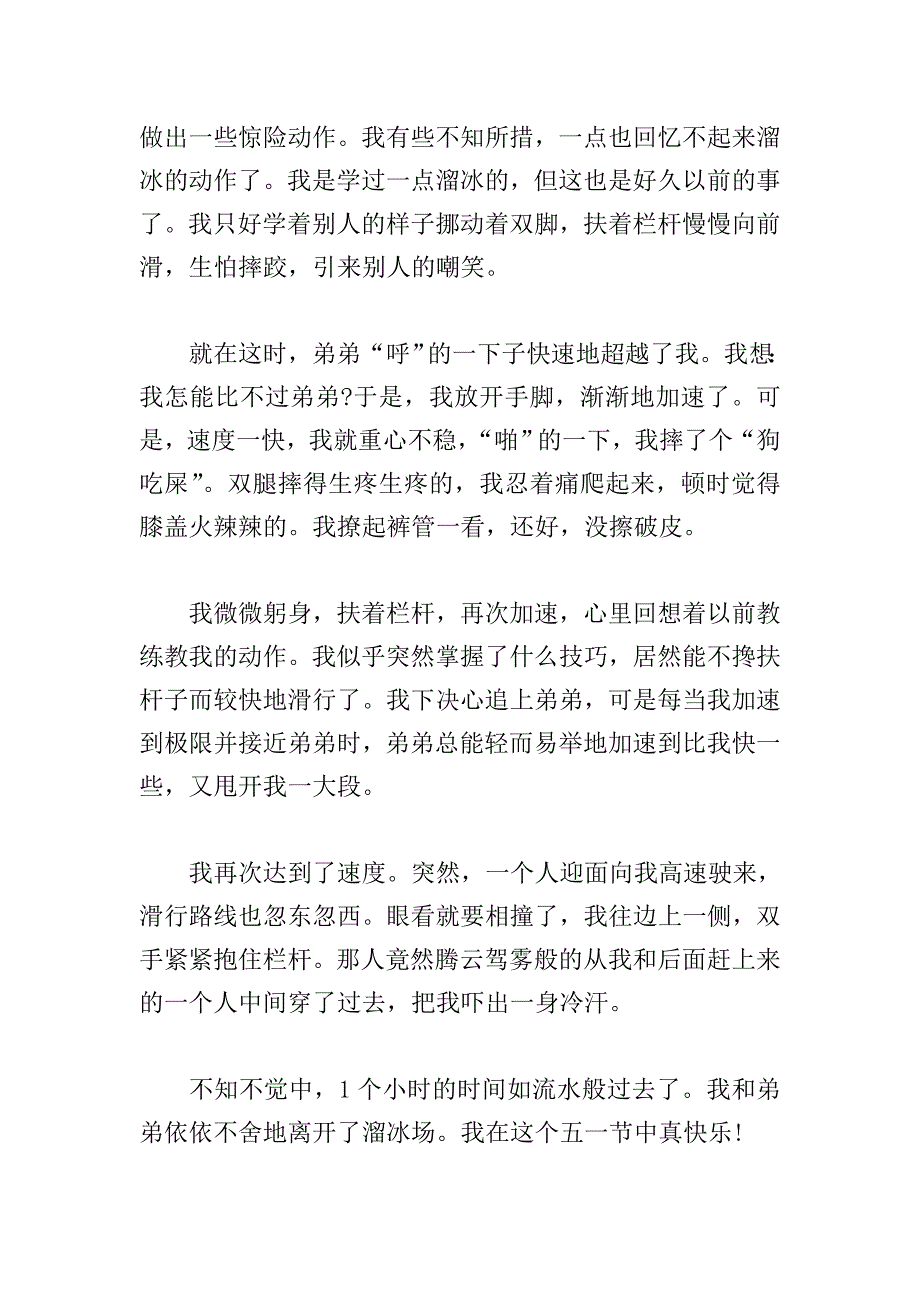 小学生五一劳动节游记作文500字.doc_第3页