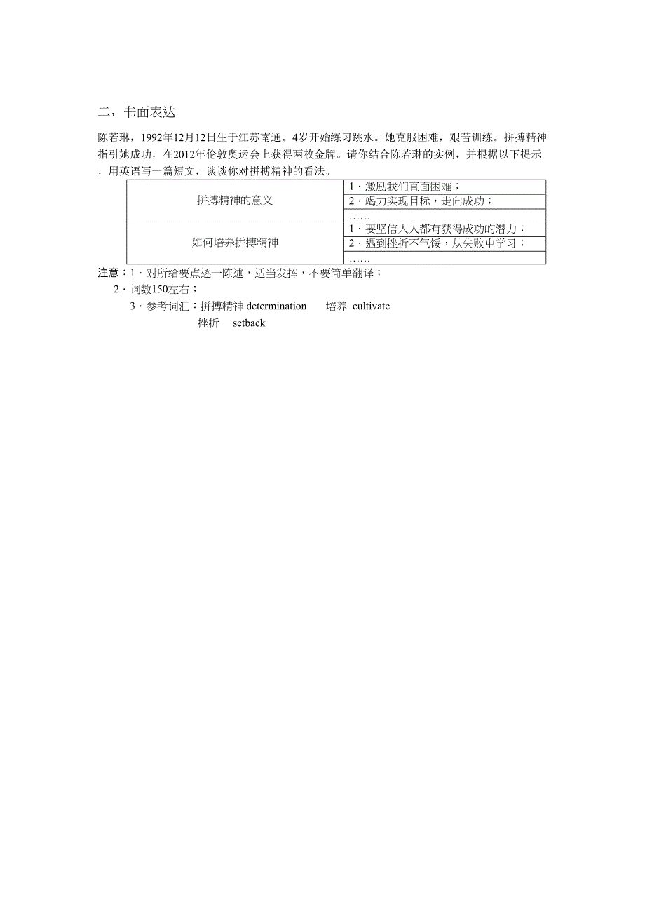 高三英语专项训练8_第2页