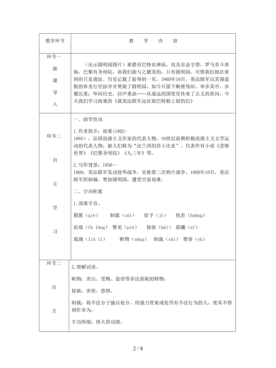 2018秋九年级语文上册第二单元7就英法联军远征中国致巴特勒上尉的信教案新人教版.doc_第2页