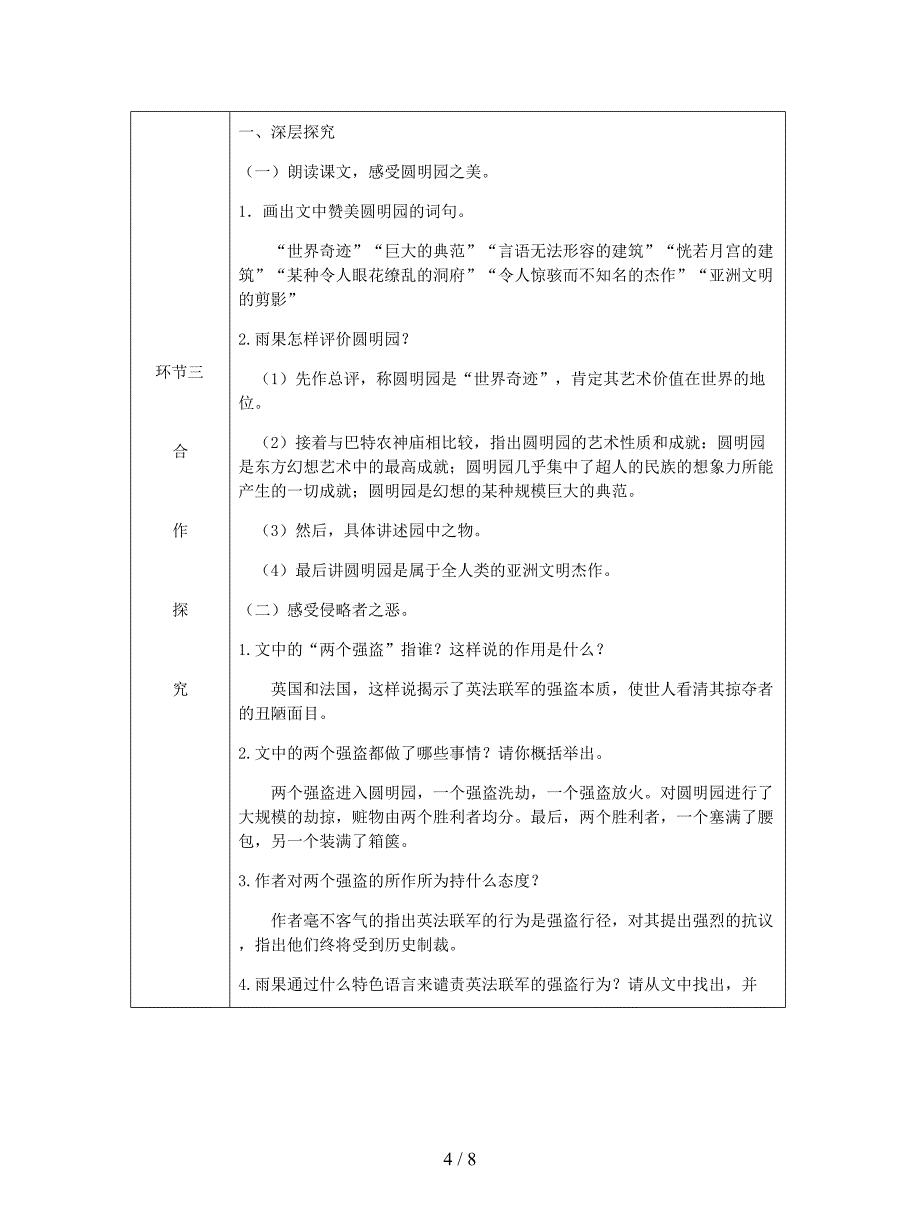 2018秋九年级语文上册第二单元7就英法联军远征中国致巴特勒上尉的信教案新人教版.doc_第4页