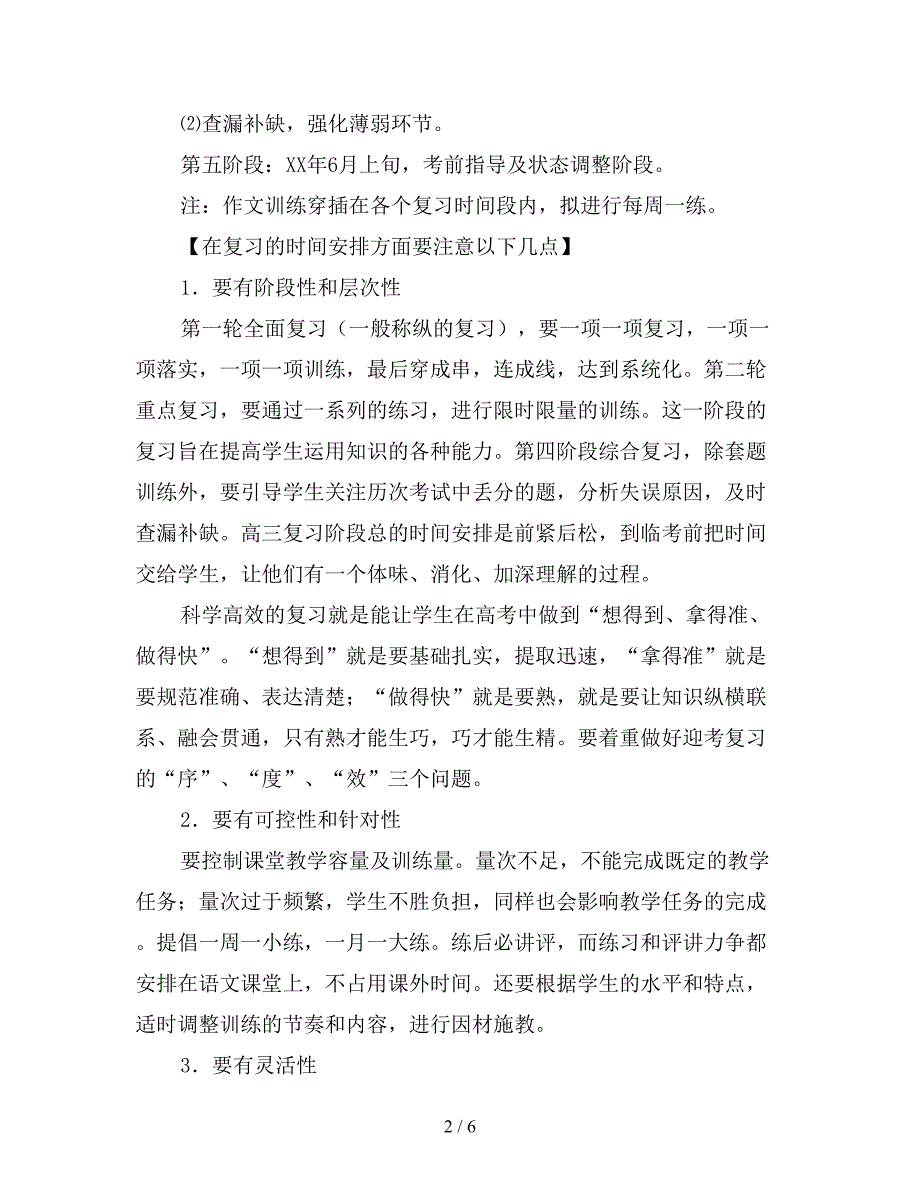 2019高三语文复习计划【最新版】.doc_第2页