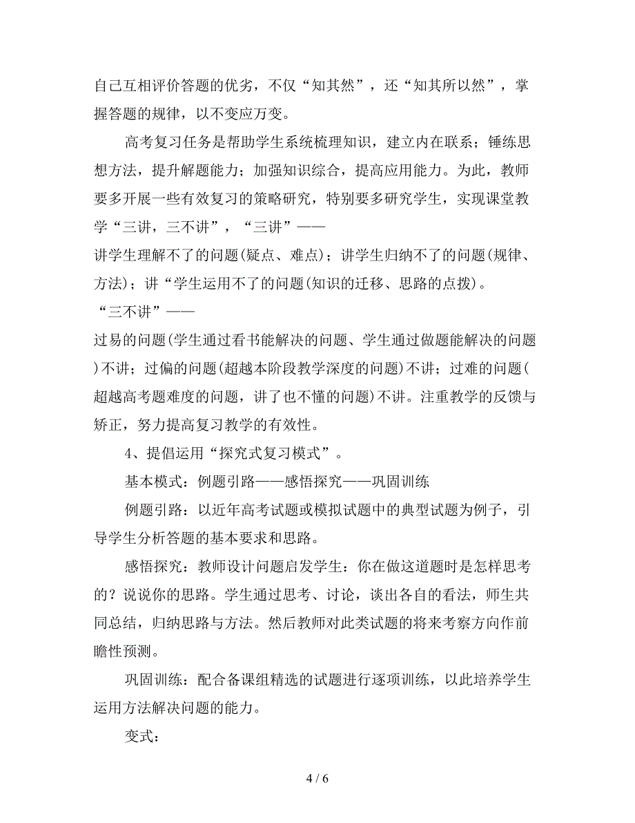 2019高三语文复习计划【最新版】.doc_第4页