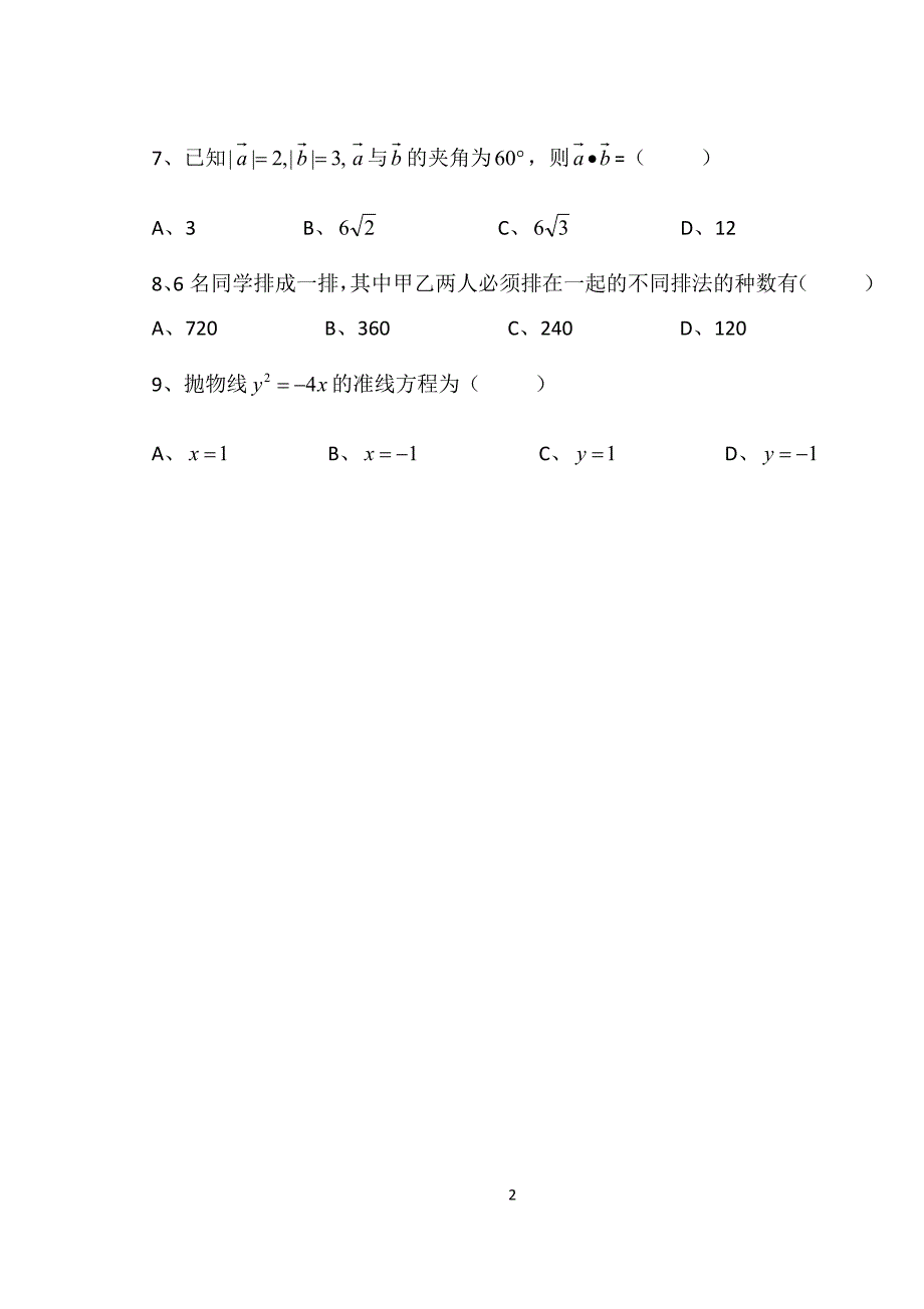 2016年思贺职业高级中学数学毕业试题.docx_第2页