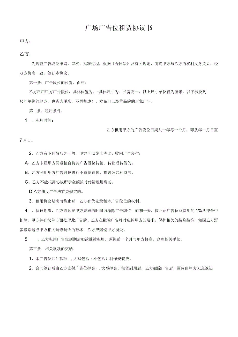 广告位招商方案_第3页