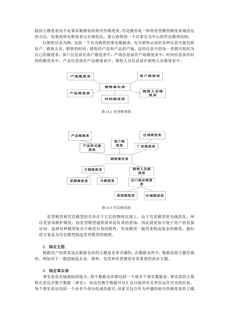 数据仓库数据挖掘XML_第4页