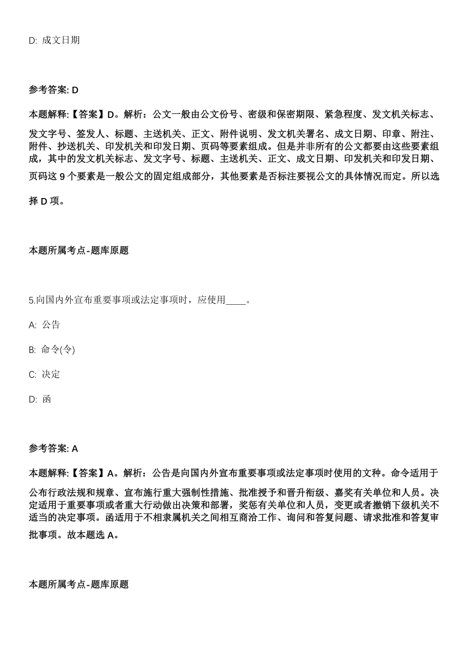 2021年07月黑龙江哈尔滨新区教育系统所属事业单位招考聘用中小学教师70人冲刺卷（带答案解析）_第3页