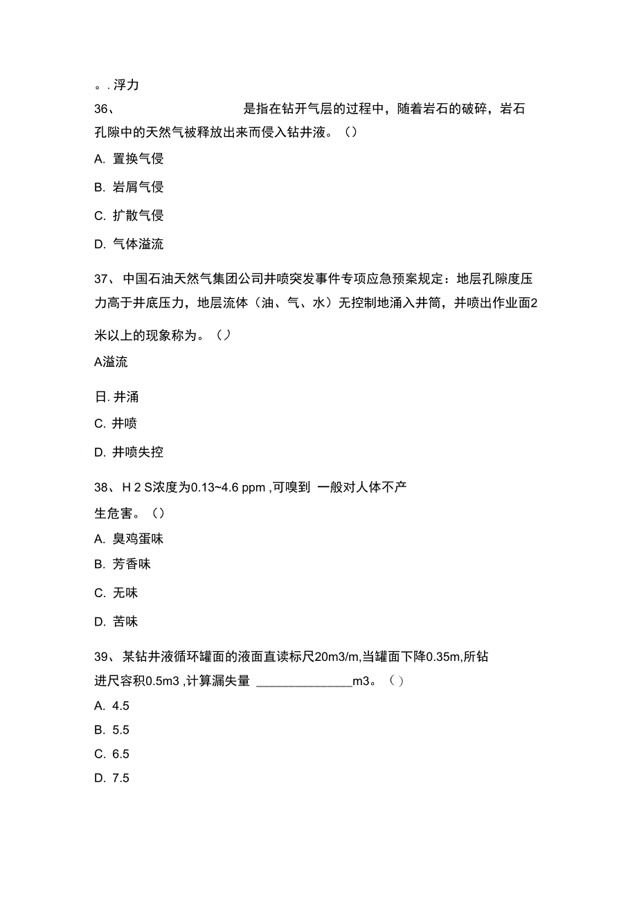 油田井控考试井控专项检查考试考试卷试题三考试卷模拟考试题_第4页