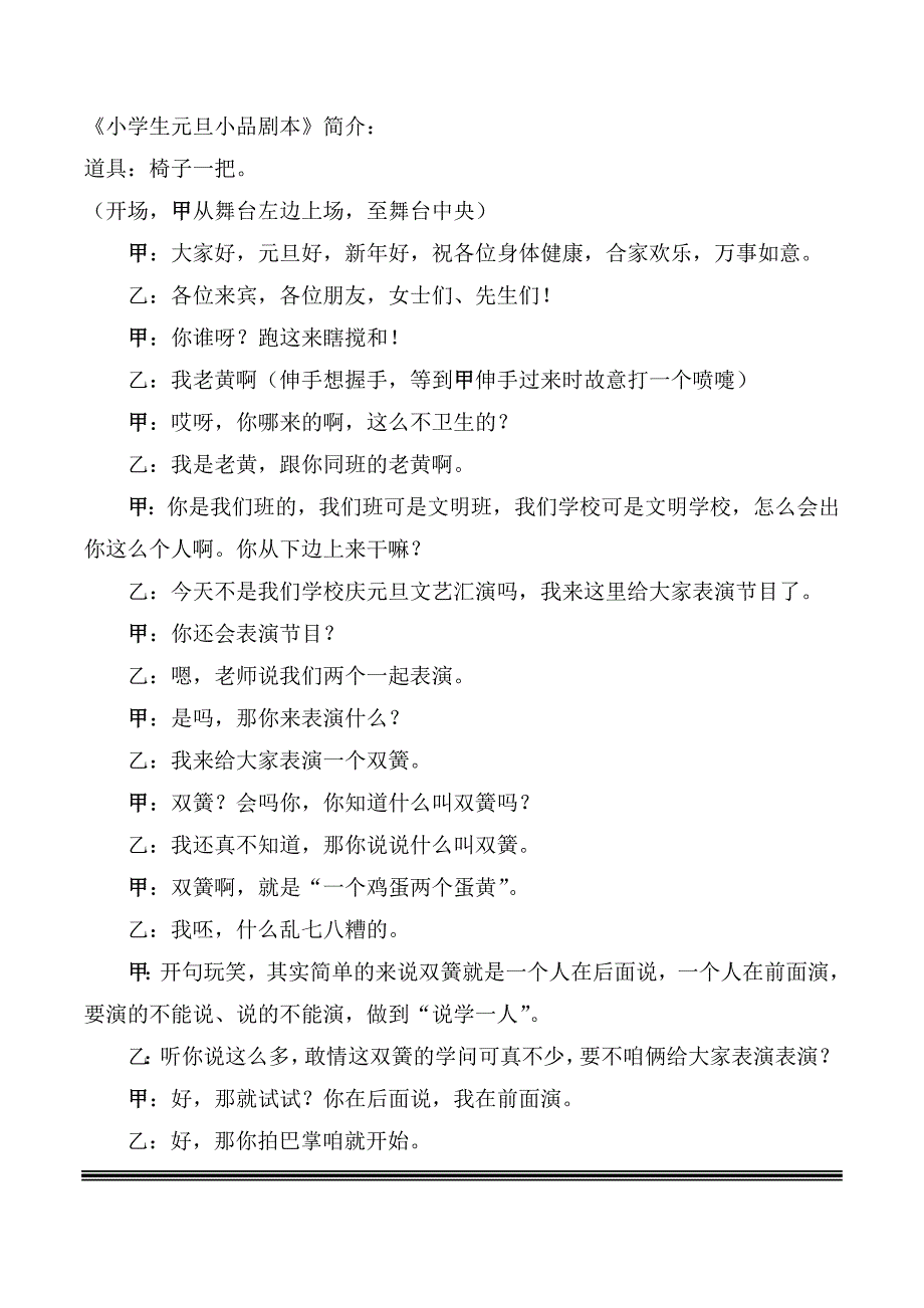 小学生元旦小品剧本_第1页