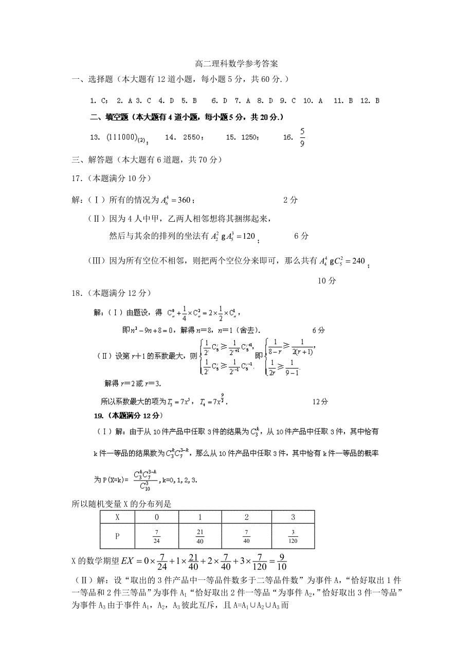 内蒙古巴彦淖尔市一中2013-2014学年高二数学上学期期中试题 理 新人教版_第5页