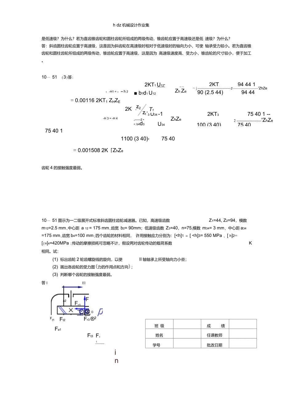 机械设计作业集10、11答案.._第5页