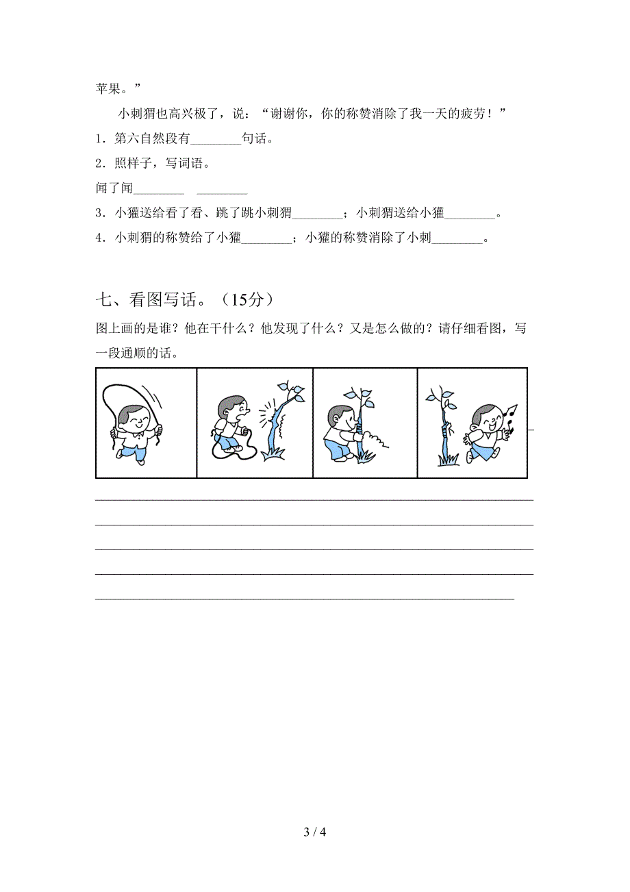 新部编版二年级语文下册第二次月考考试题及答案.doc_第3页