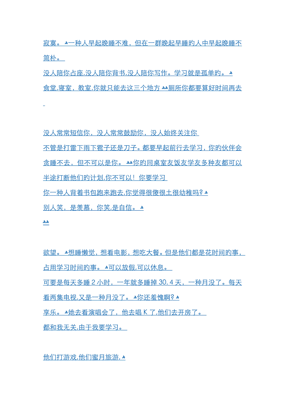 你要学习,你要学习,你要学习——这篇文章太给力了,送给厌倦学习的我_第1页