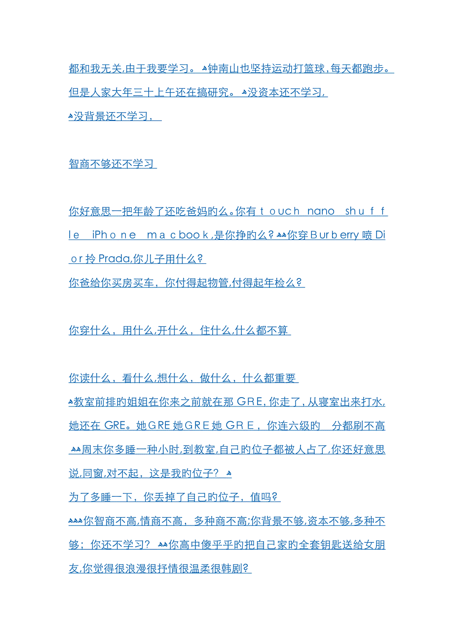 你要学习,你要学习,你要学习——这篇文章太给力了,送给厌倦学习的我_第2页