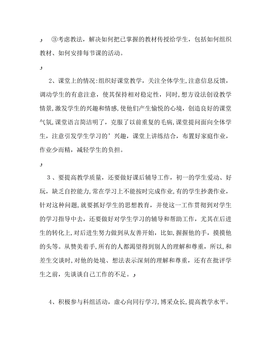 初一语文教师的教学工作总结_第2页