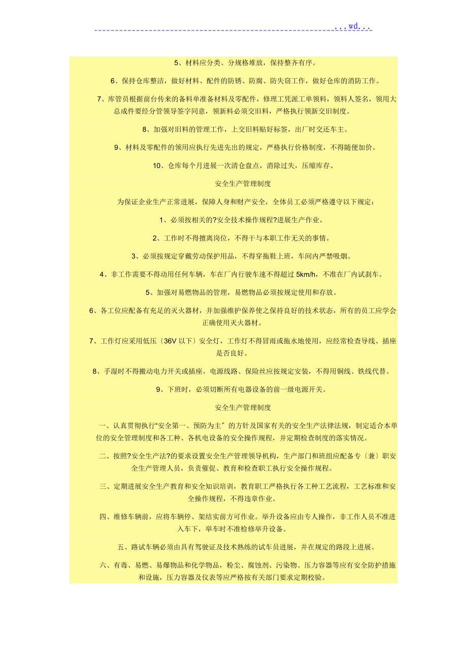 汽车维修管理制度文本汇编_第4页