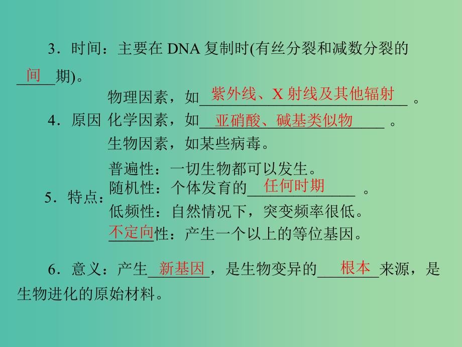 高考生物一轮总复习 第5章 第1节 基因突变和基因重组课件（必修2）.ppt_第5页