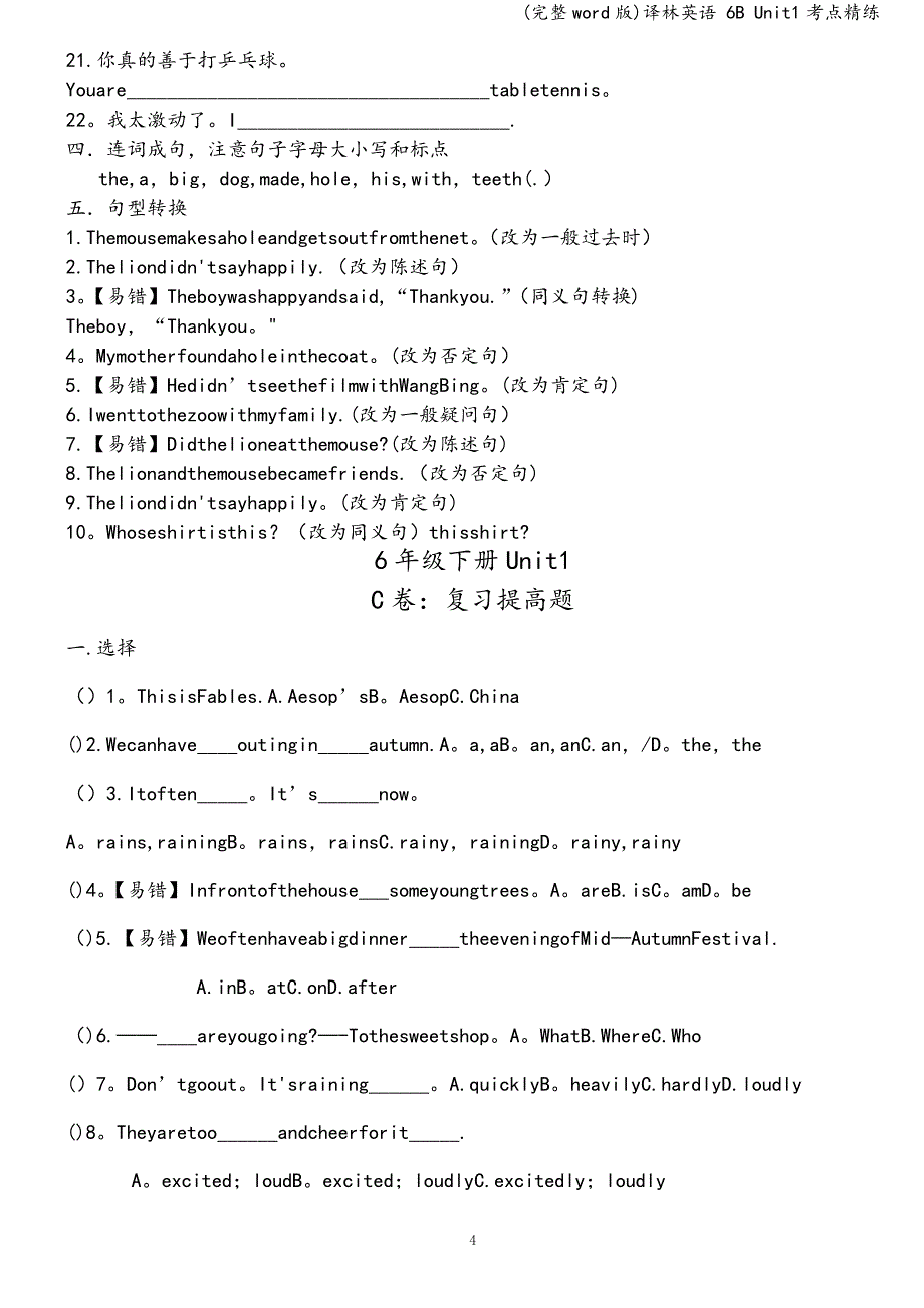 (完整word版)译林英语-6B-Unit1考点精练.doc_第4页