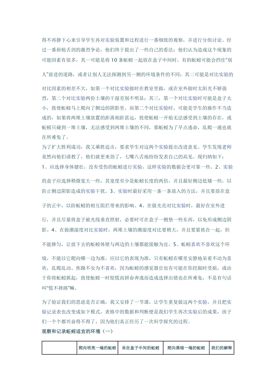 五年级科学上册“蚯蚓的选择”教后反思.doc_第3页