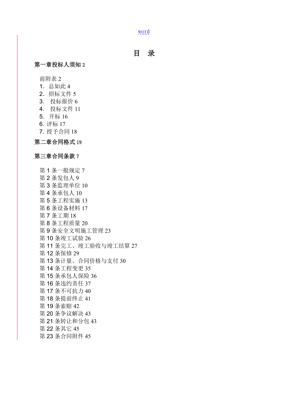 电力工程类建安招标文件资料实用模板完整版_第2页