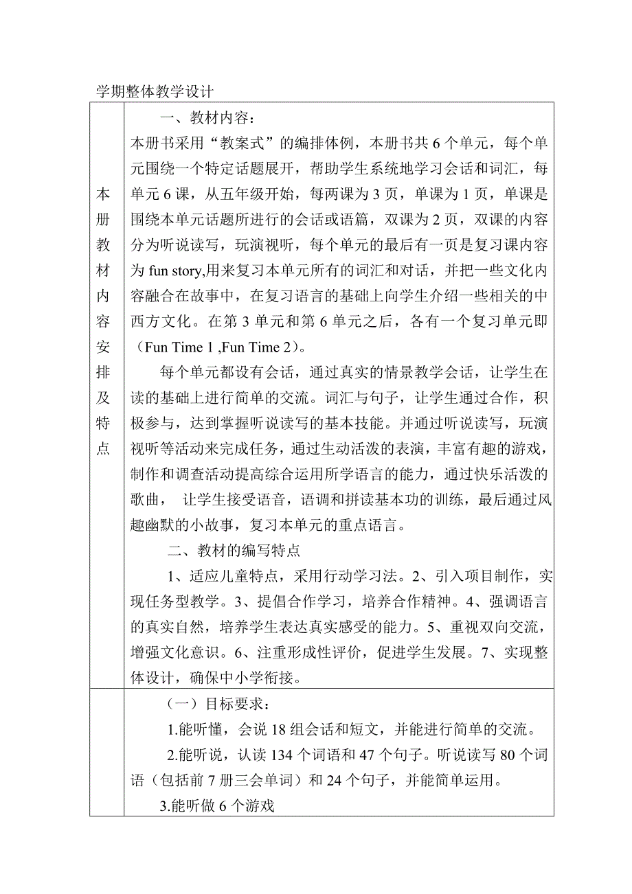 五年级上册英语教学进度计划_第2页