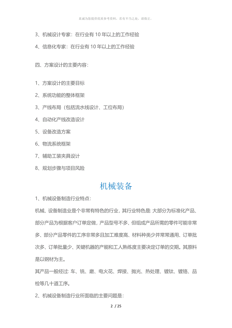 MES系统与ERP接口设计解决方案_第2页