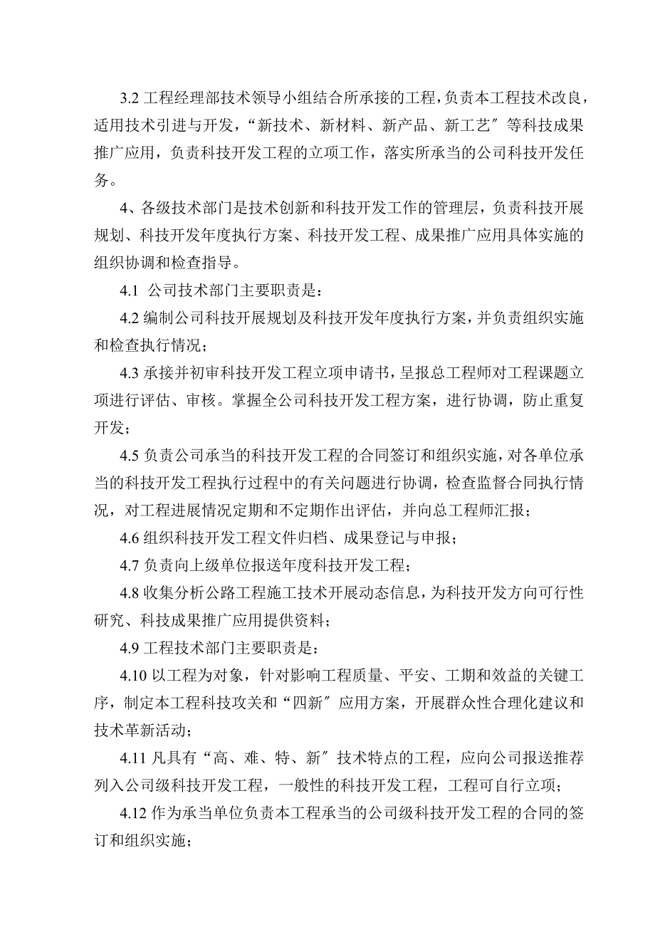 铁路标段三分部科技创新规划_第4页