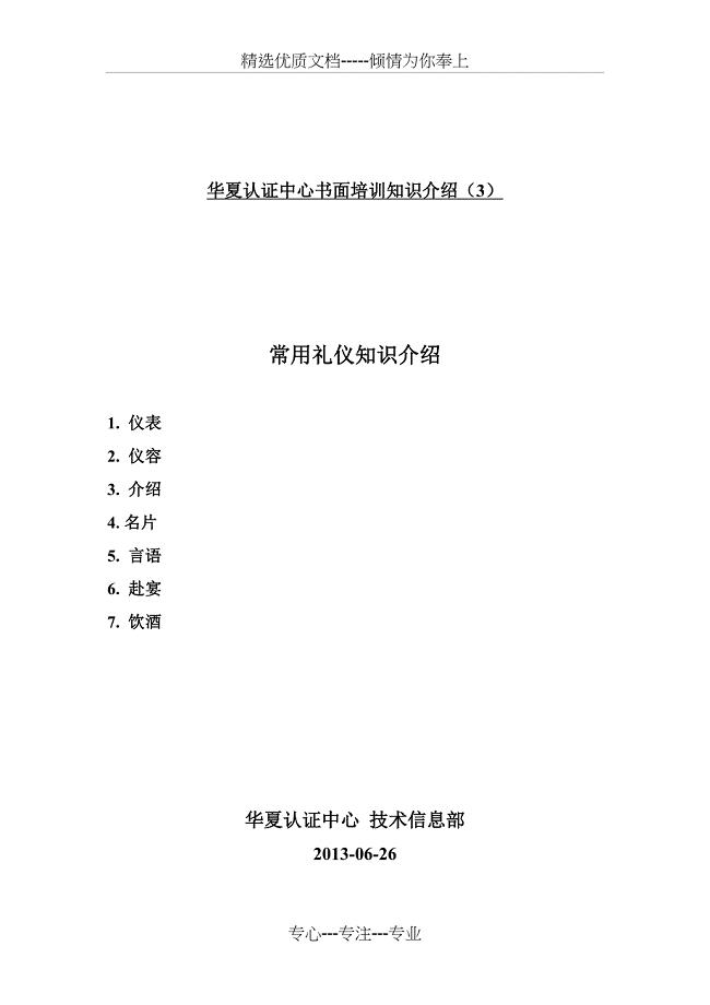 仪表第一印象的关键仪表也就是人的外表形象