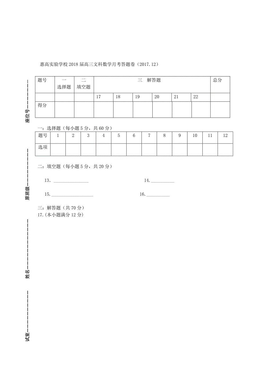 广东省惠州市高三数学上学期12月月考试题文_第5页