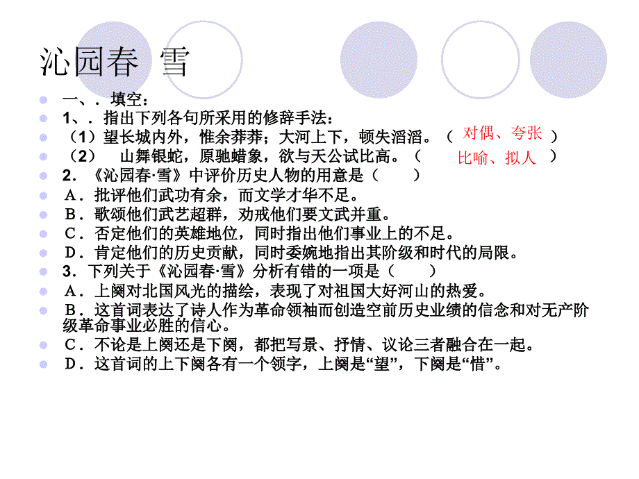 九年级上期语文课_第2页