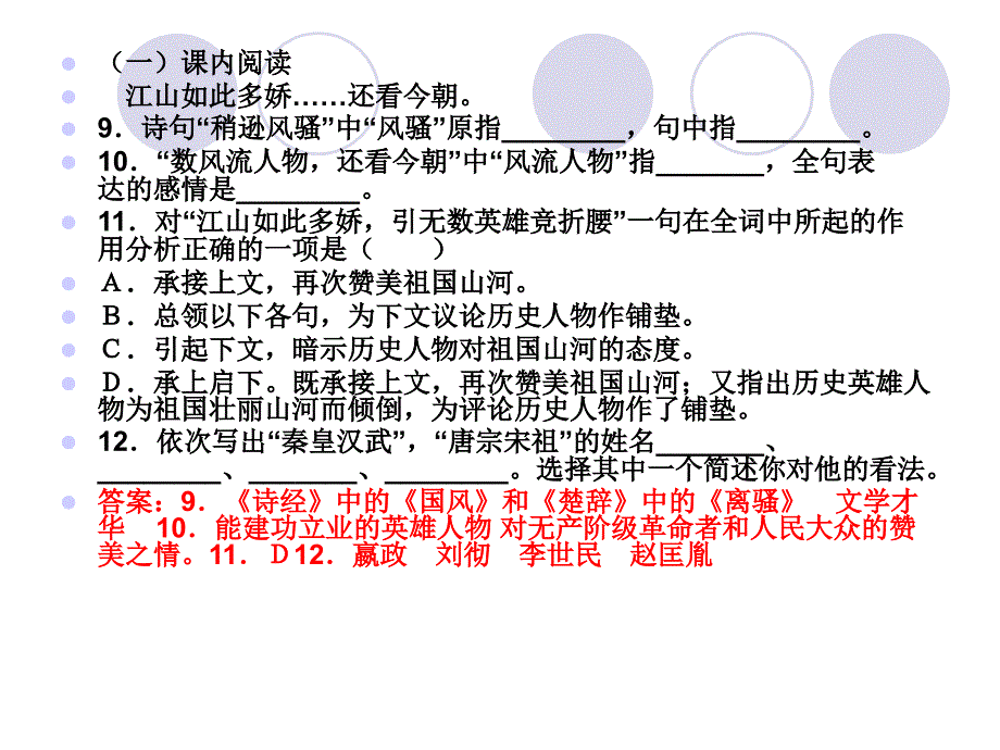 九年级上期语文课_第3页