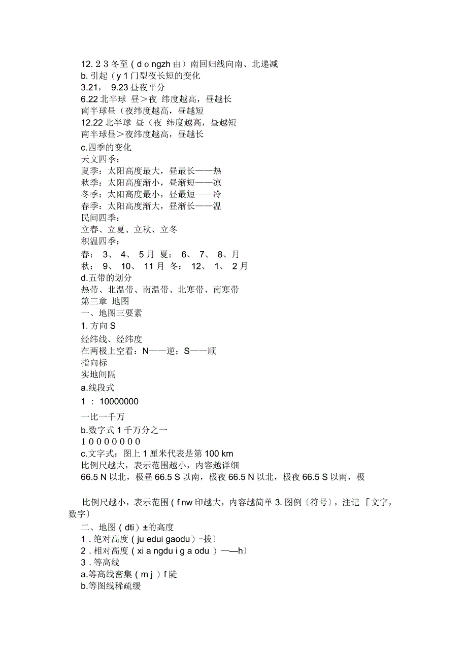 高三地理总复习知识点_第3页