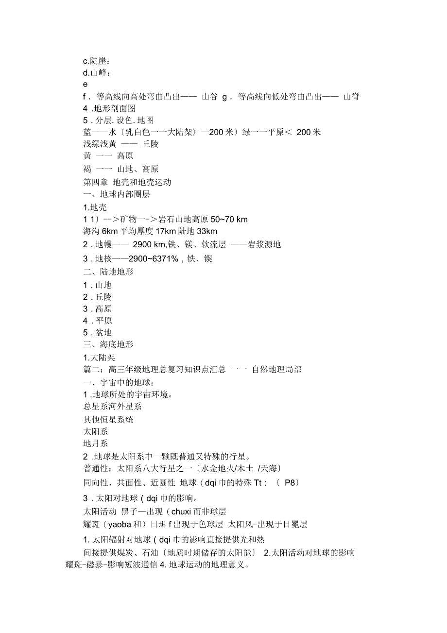 高三地理总复习知识点_第4页
