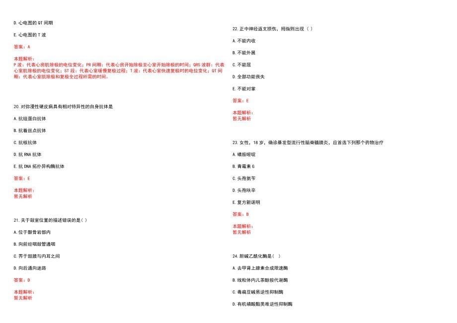 2023年西南医院紧缺医学专业人才招聘考试历年高频考点试题含答案解析_第5页