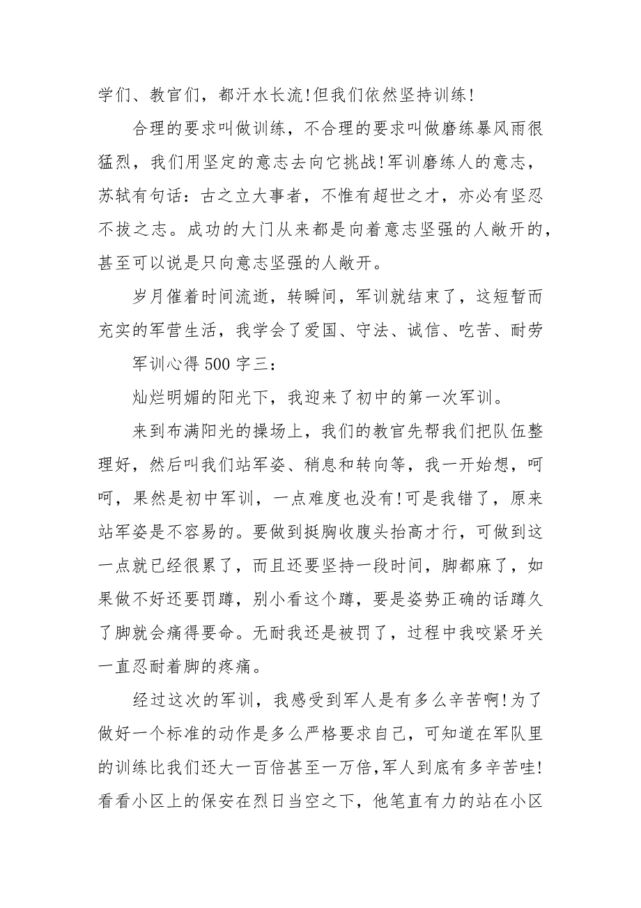 军训心得500字3篇心得体会_第3页