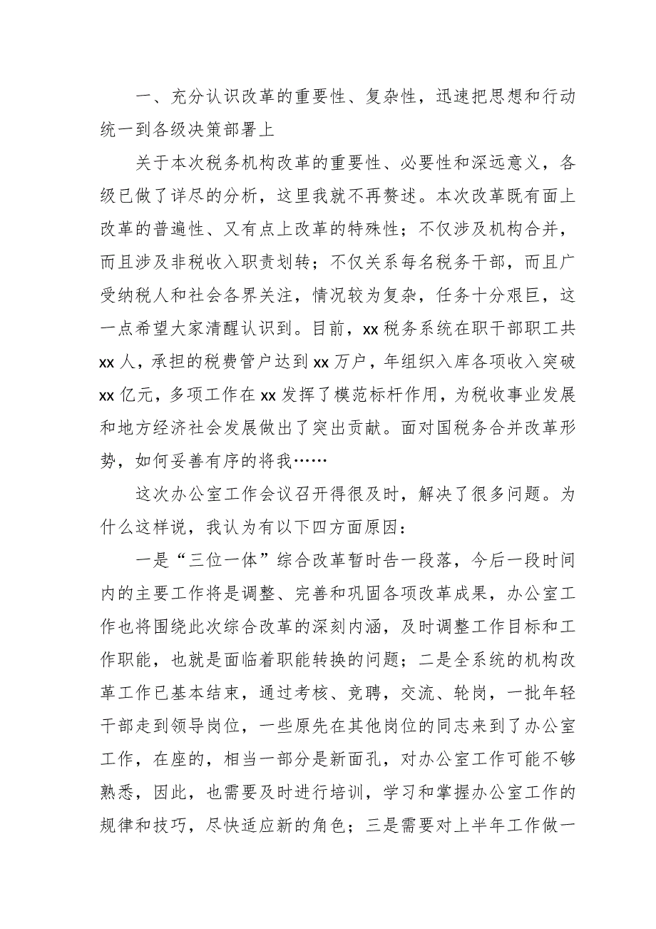 在税务系统机构改革部署落地前期会议上的讲话_第2页