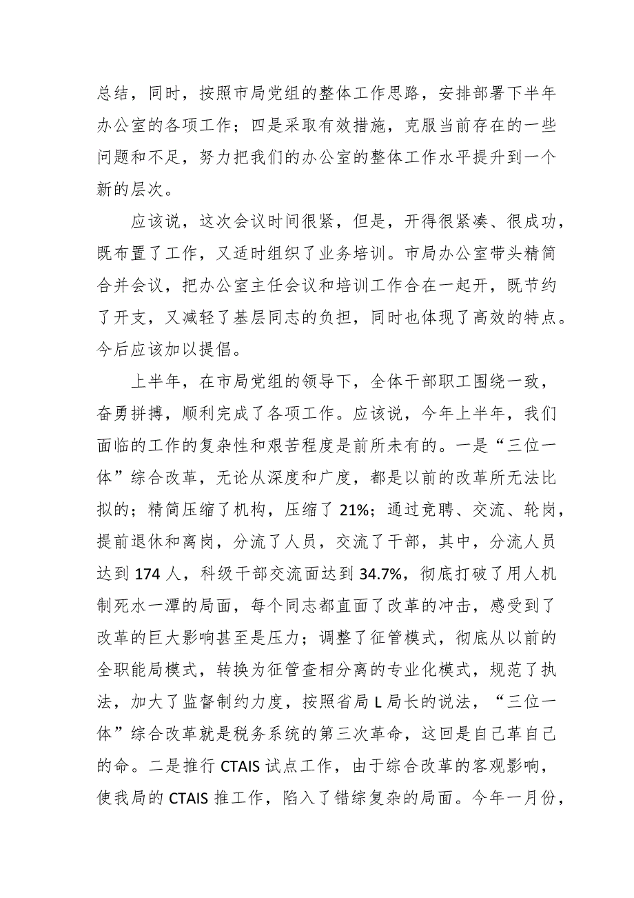 在税务系统机构改革部署落地前期会议上的讲话_第3页