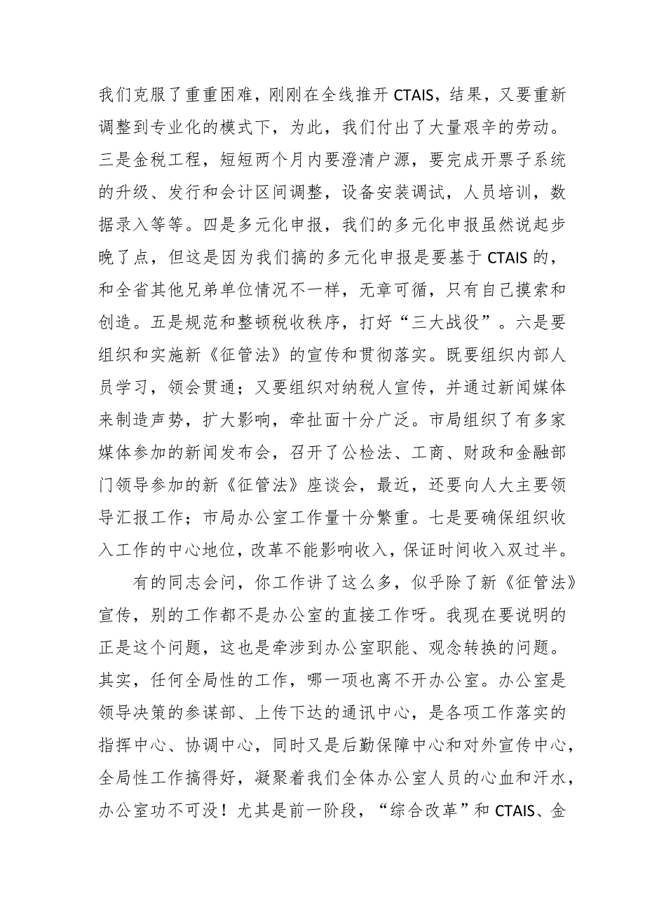 在税务系统机构改革部署落地前期会议上的讲话_第4页