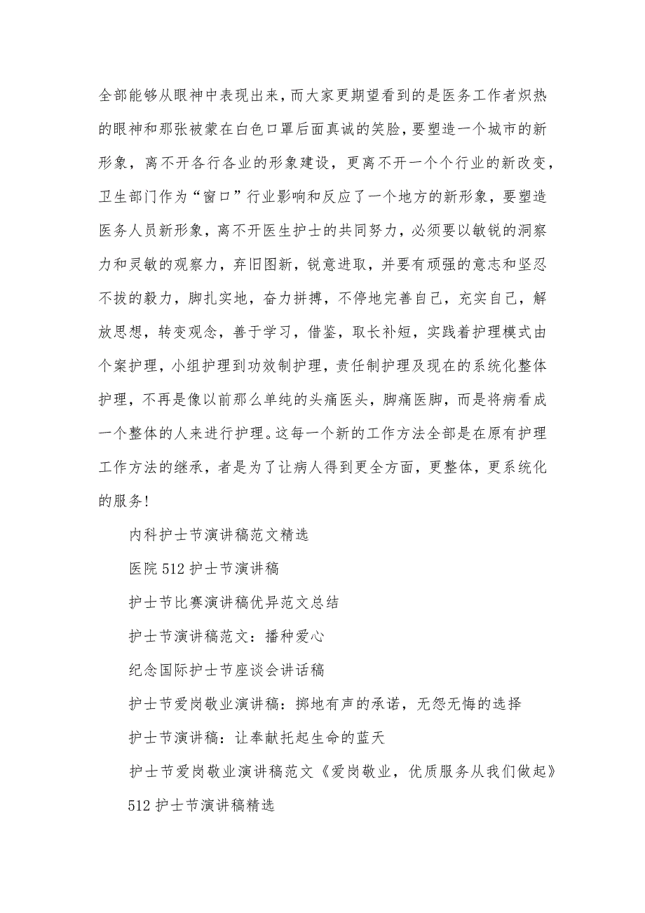 国际护士节演讲稿范文推荐_第3页