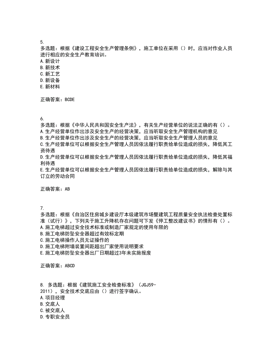 2022年广西省建筑三类人员安全员B证【官方】考前冲刺密押卷含答案42_第2页