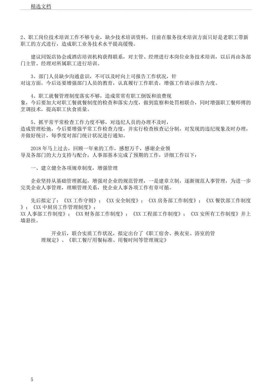 企业人事年终工作计划.docx_第5页