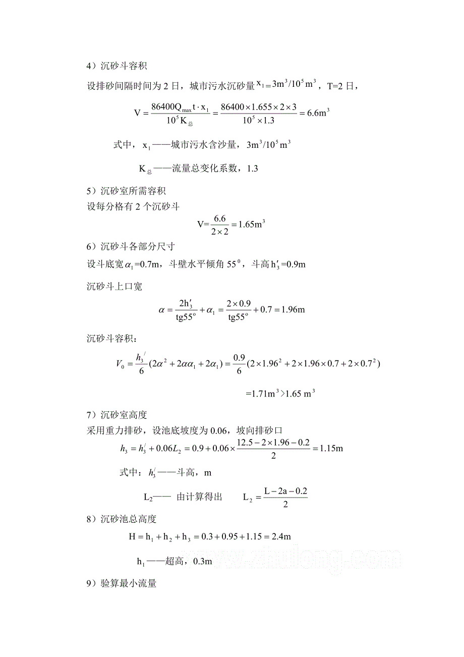 课程设计2-沉砂池与初沉池_第3页