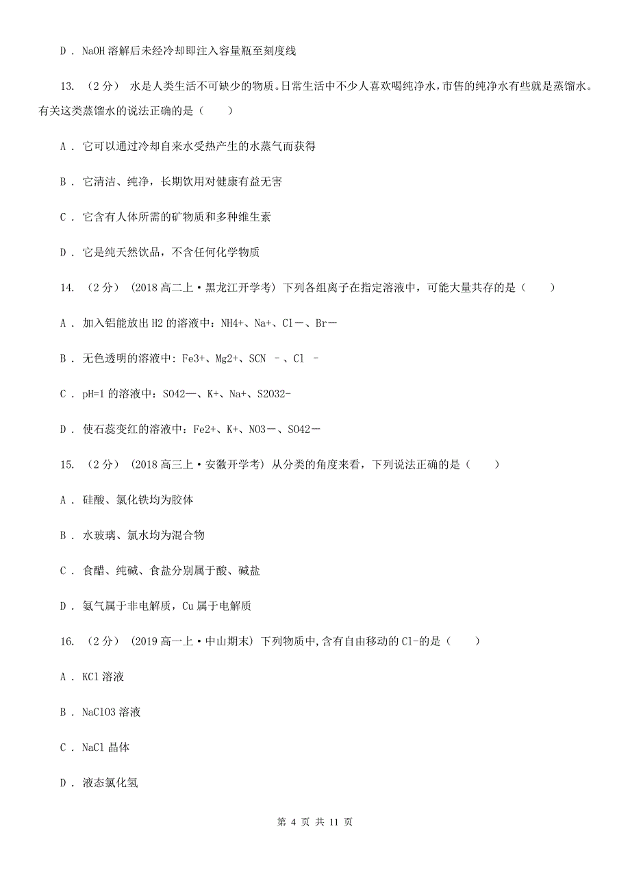 内蒙古自治区2019版高一上学期化学期中考试试卷C卷_第4页