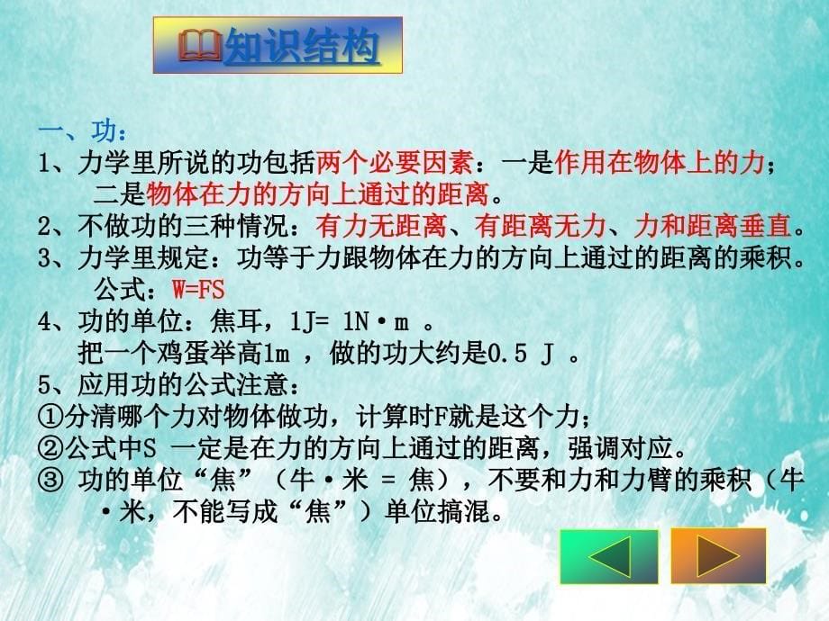 功和机械能复习课件上课用PPT_第5页