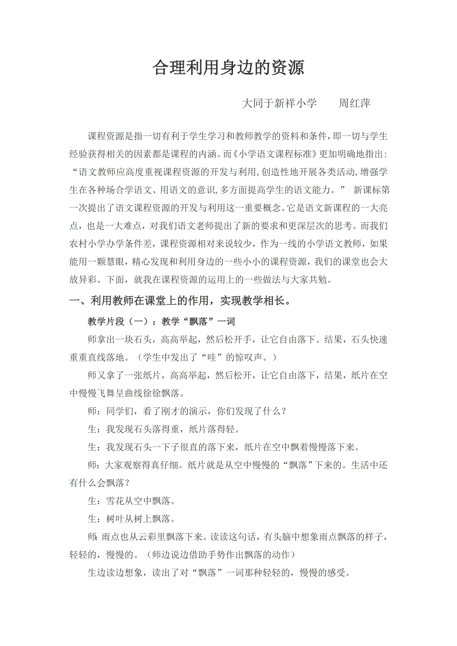 合理利用身边的资源周红萍_第1页