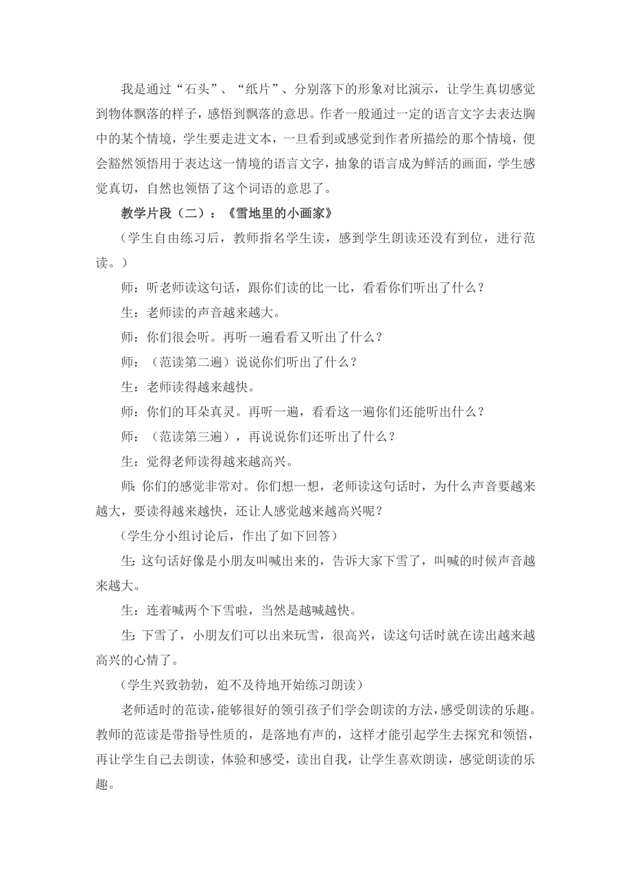 合理利用身边的资源周红萍_第2页